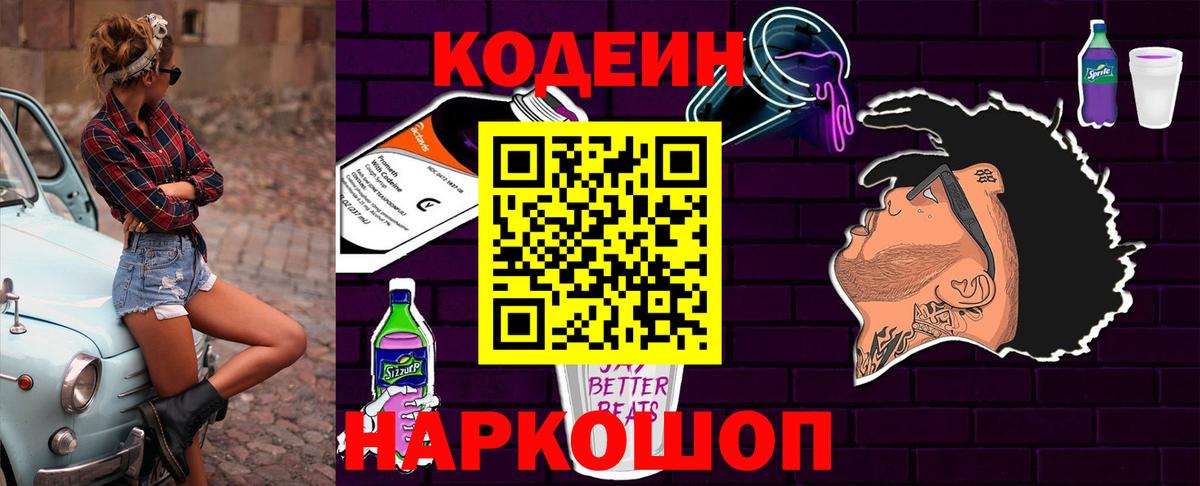 Набережные Челны  Кодеин напиток Lean (лин)  Вход с VPN 