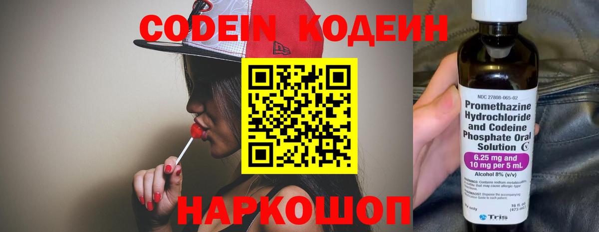 Кодеиновый сироп Lean Purple Drank Набережные Челны