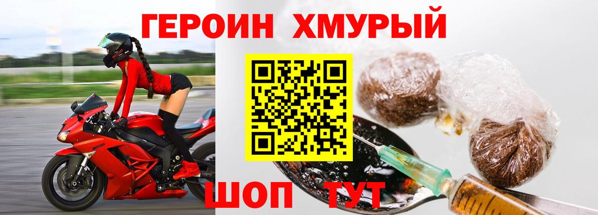 ГЕРОИН Heroin Набережные Челны
