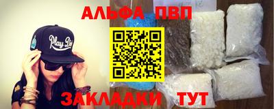 альфа пвп VHQ Славянск-на-Кубани