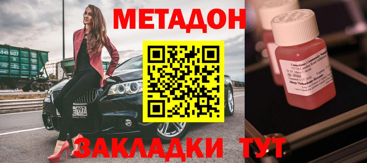 Набережные Челны  Метадон белоснежный  Вход с VPN  МЕТАДОН кристалл 
