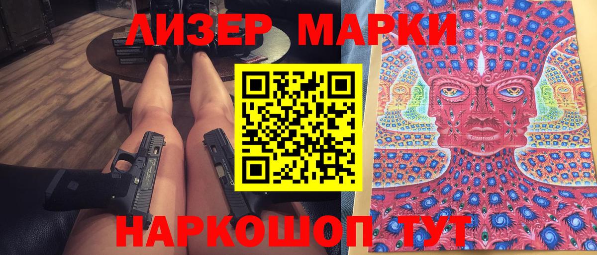 Наркотические марки 1,8мг Набережные Челны